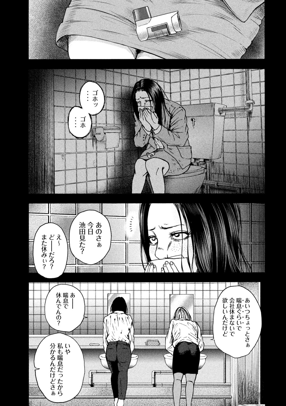 Ou no Byoushitsu Chapter 18 11ページ
