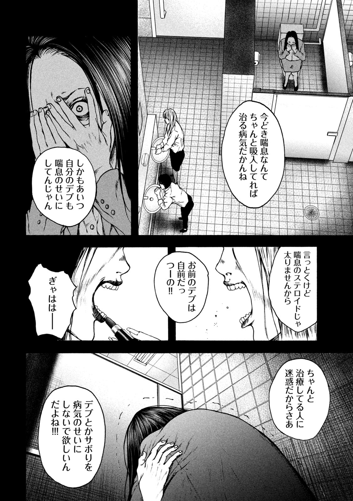 Ou no Byoushitsu Chapter 18 12ページ