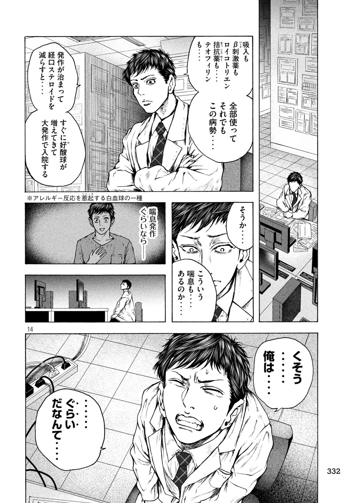 Ou no Byoushitsu Chapter 18 14ページ