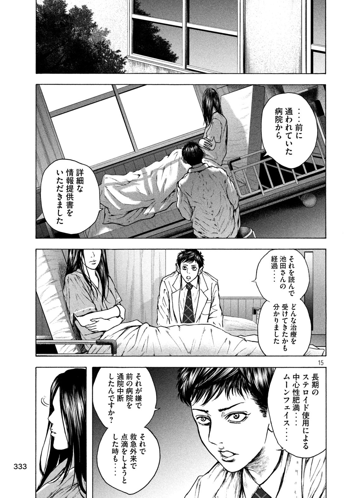 Ou no Byoushitsu Chapter 18 15ページ