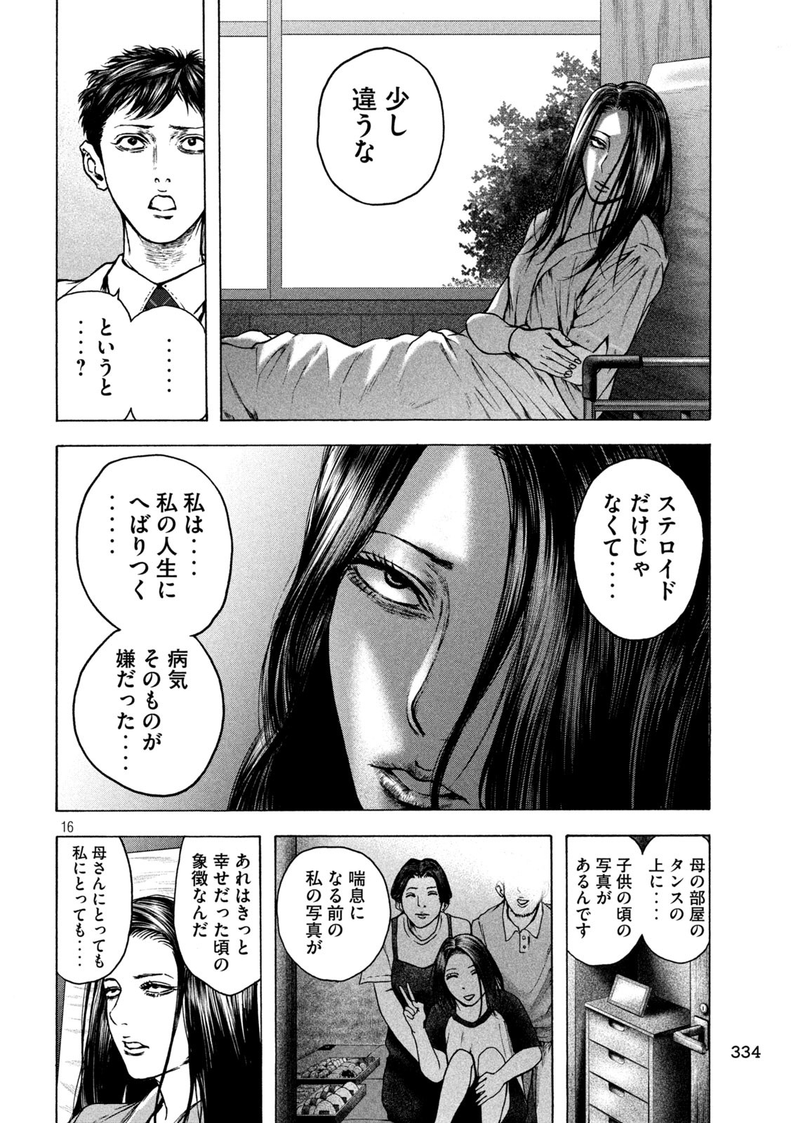 Ou no Byoushitsu Chapter 18 16ページ