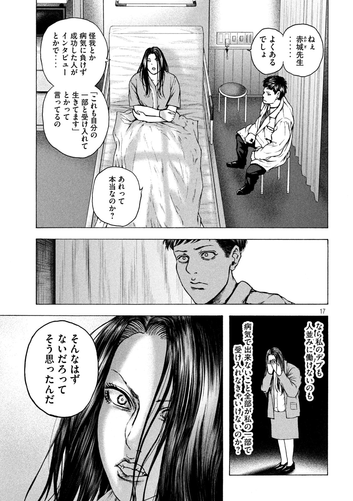 Ou no Byoushitsu Chapter 18 17ページ