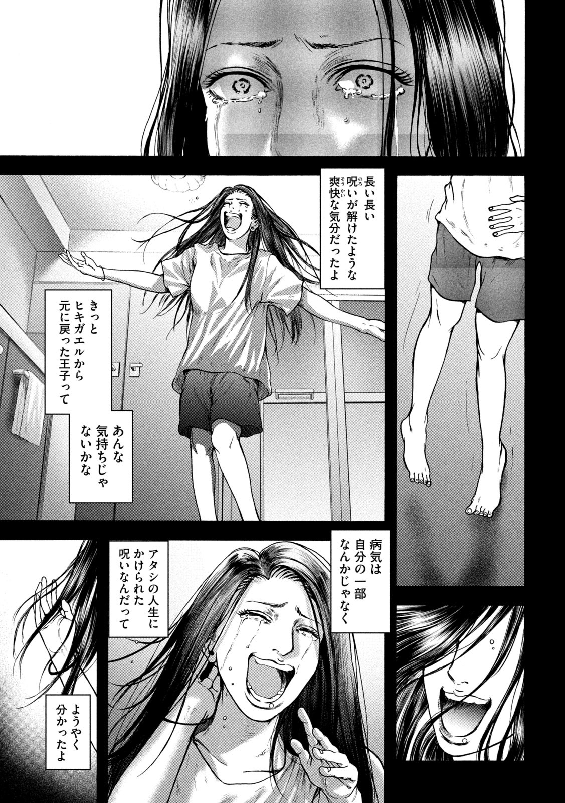 Ou no Byoushitsu Chapter 18 19ページ