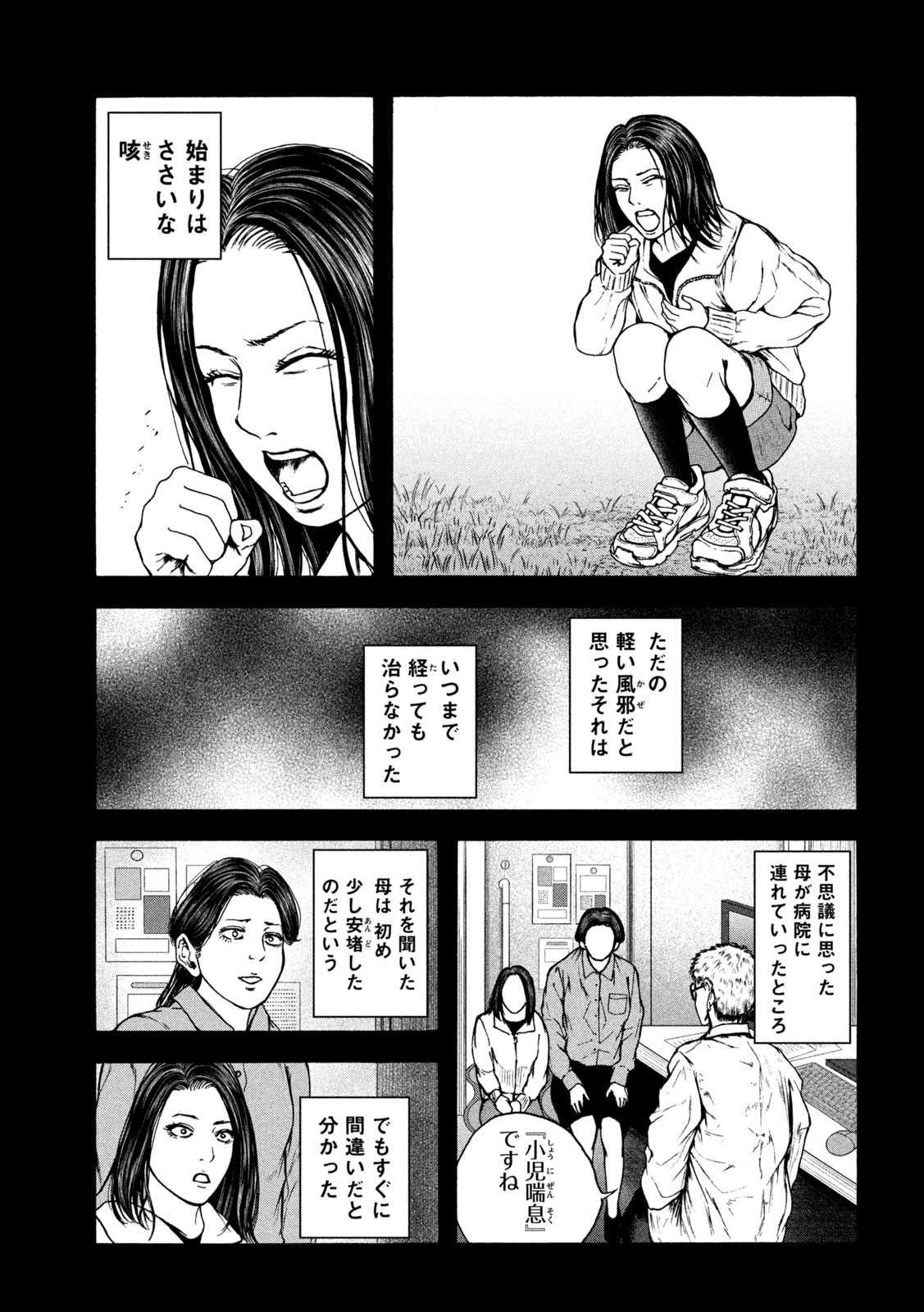 Ou no Byoushitsu Chapter 18 3ページ