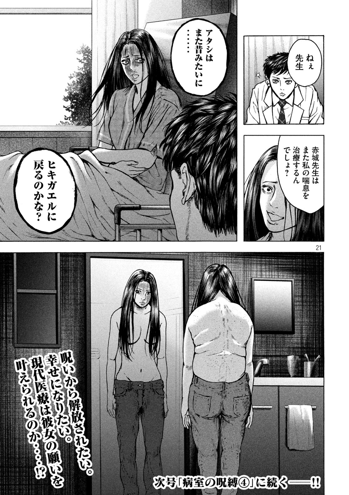 Ou no Byoushitsu Chapter 18 21ページ