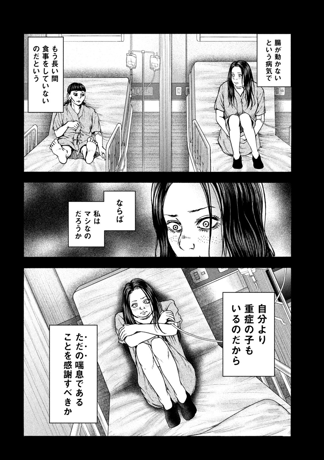 Ou no Byoushitsu Chapter 18 6ページ