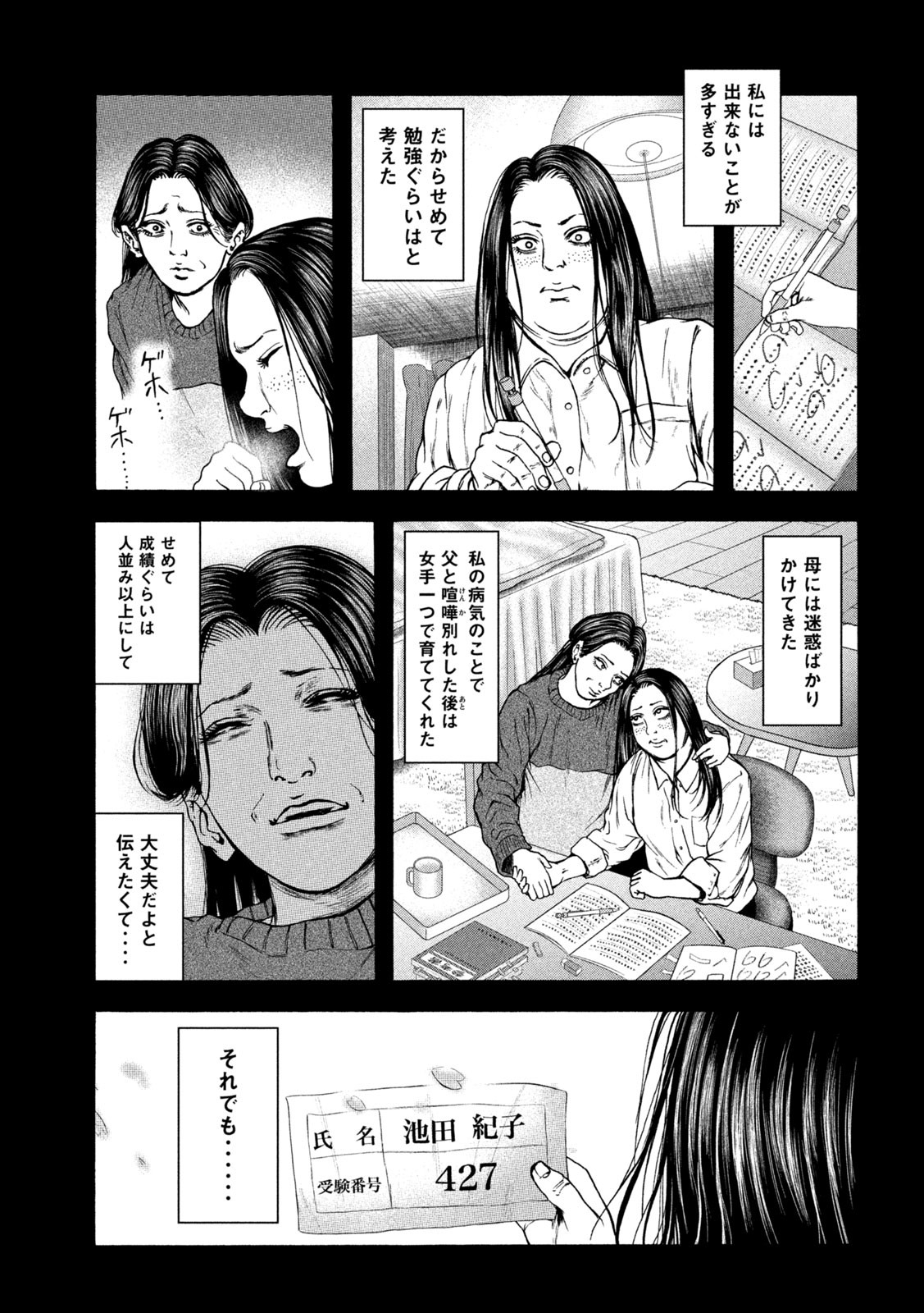 Ou no Byoushitsu Chapter 18 7ページ