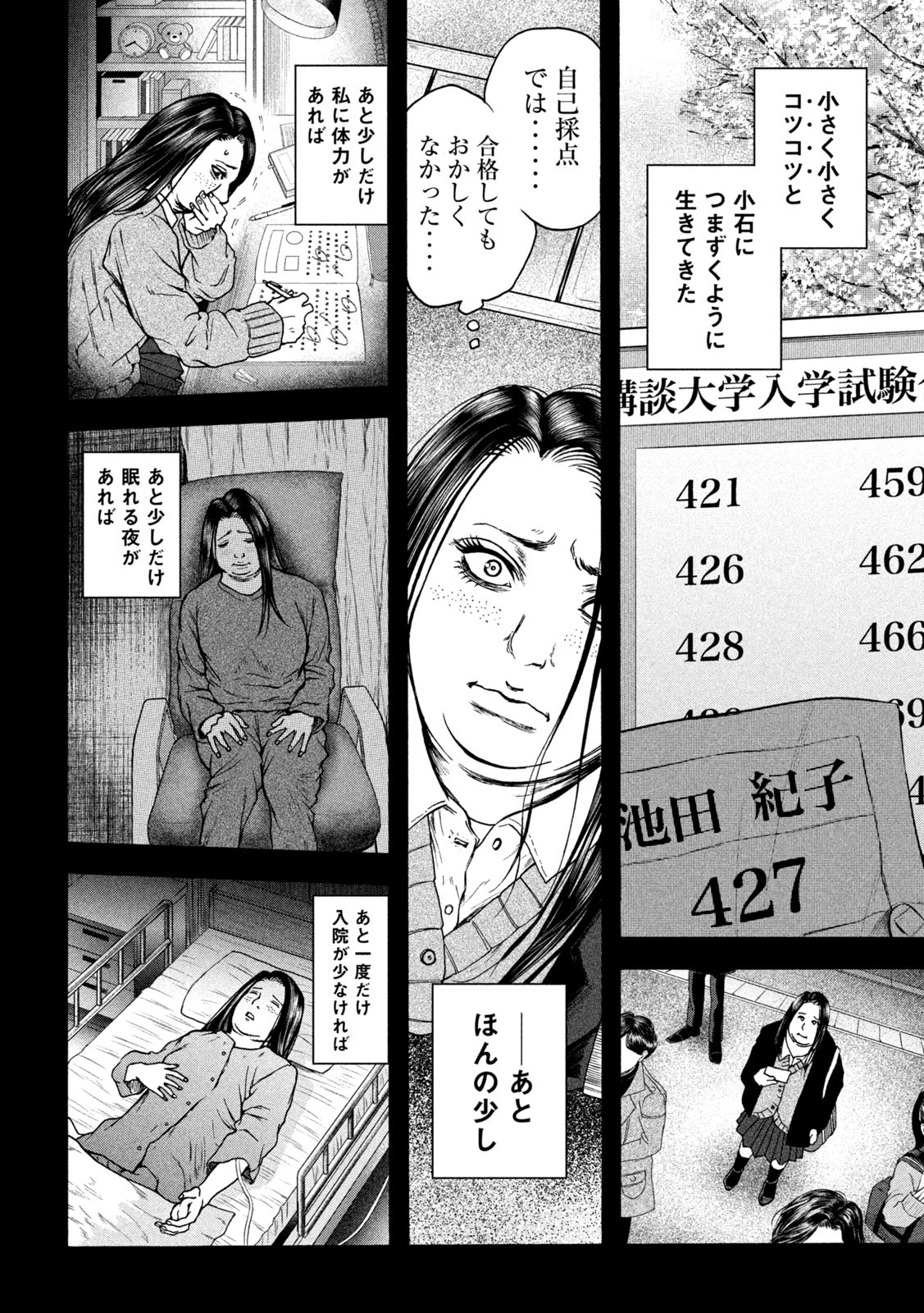 Ou no Byoushitsu Chapter 18 8ページ