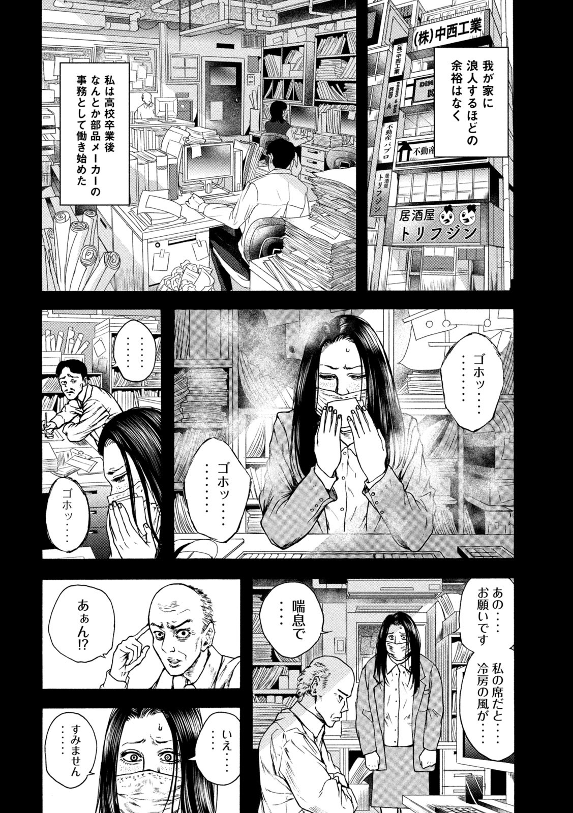 Ou no Byoushitsu Chapter 18 10ページ