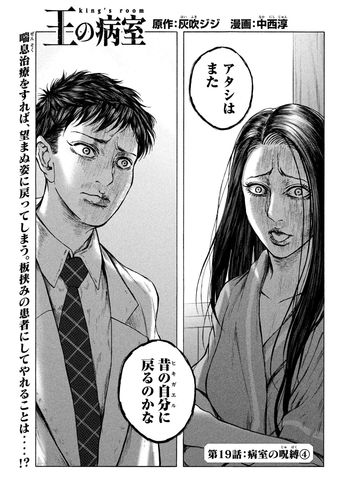 Ou no Byoushitsu Chapter 19 1ページ