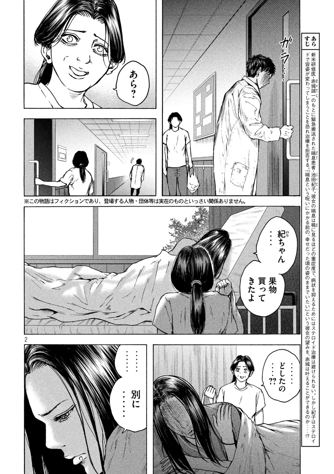 Ou no Byoushitsu Chapter 19 2ページ