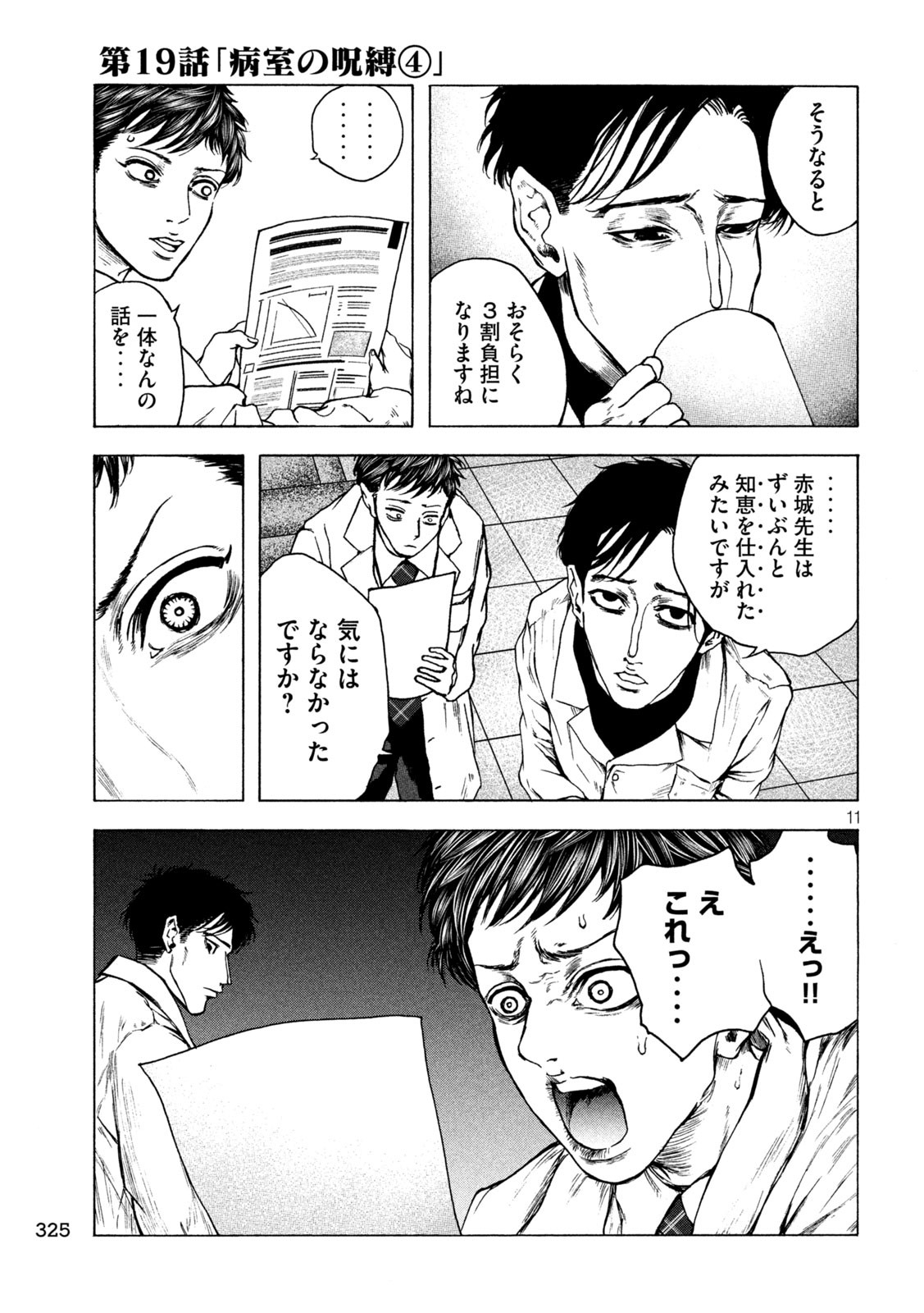 Ou no Byoushitsu Chapter 19 11ページ