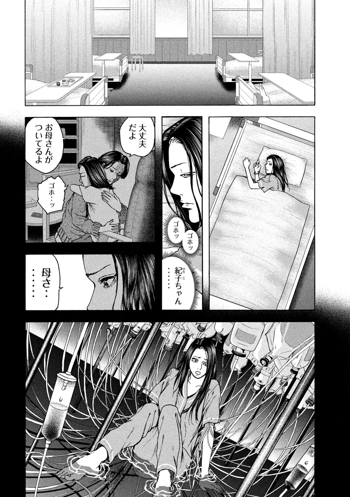 Ou no Byoushitsu Chapter 19 12ページ