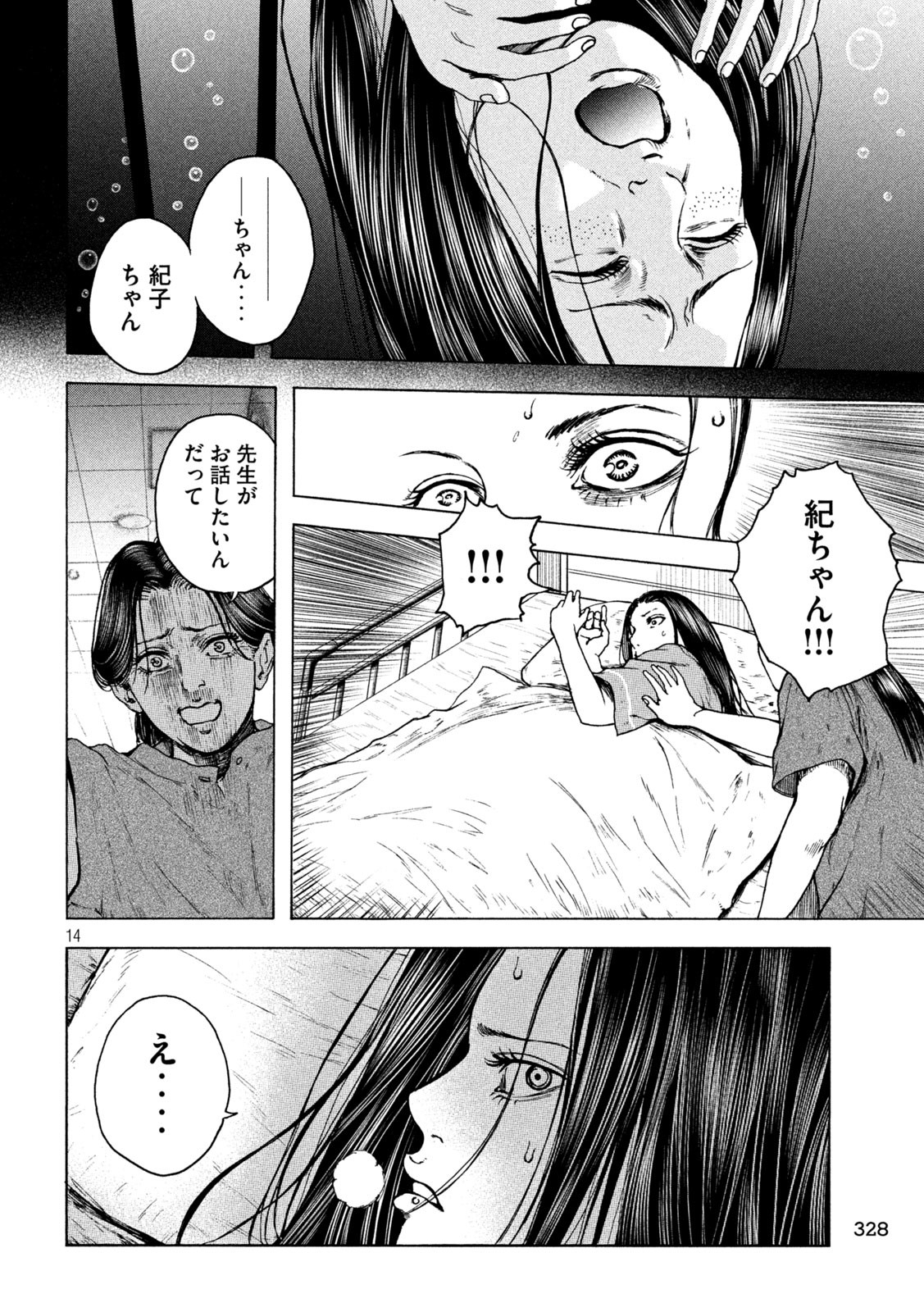 Ou no Byoushitsu Chapter 19 14ページ