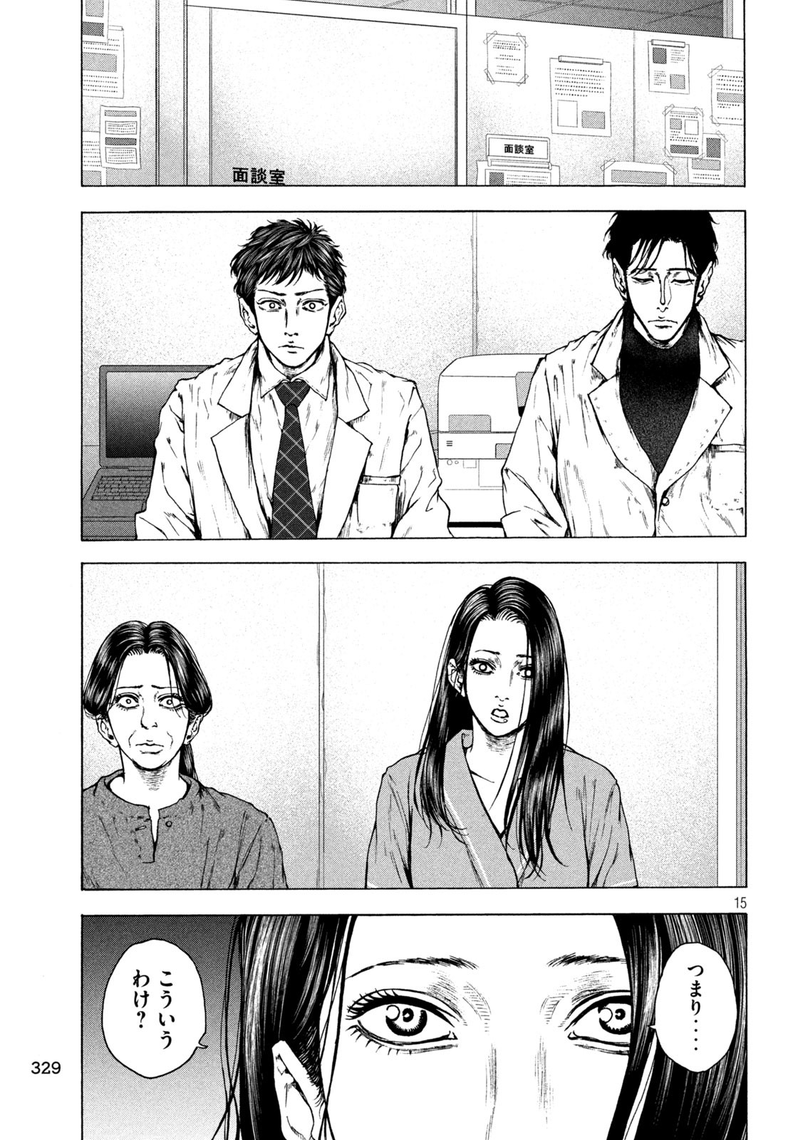 Ou no Byoushitsu Chapter 19 15ページ
