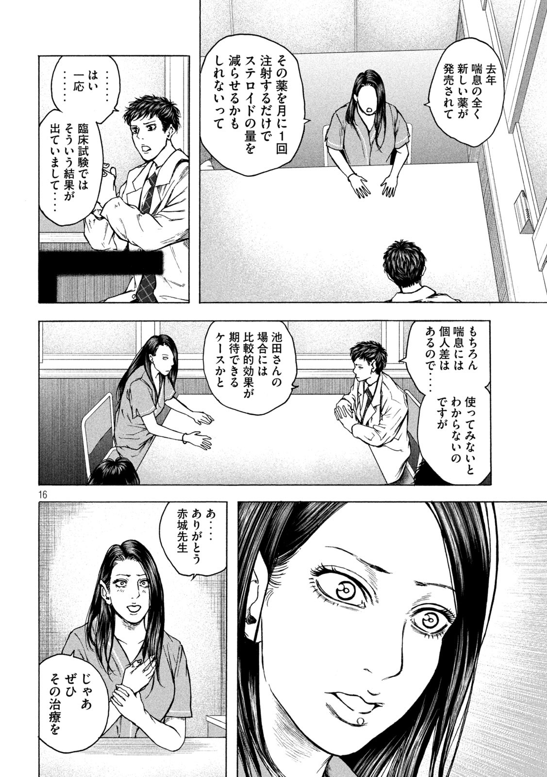 Ou no Byoushitsu Chapter 19 16ページ