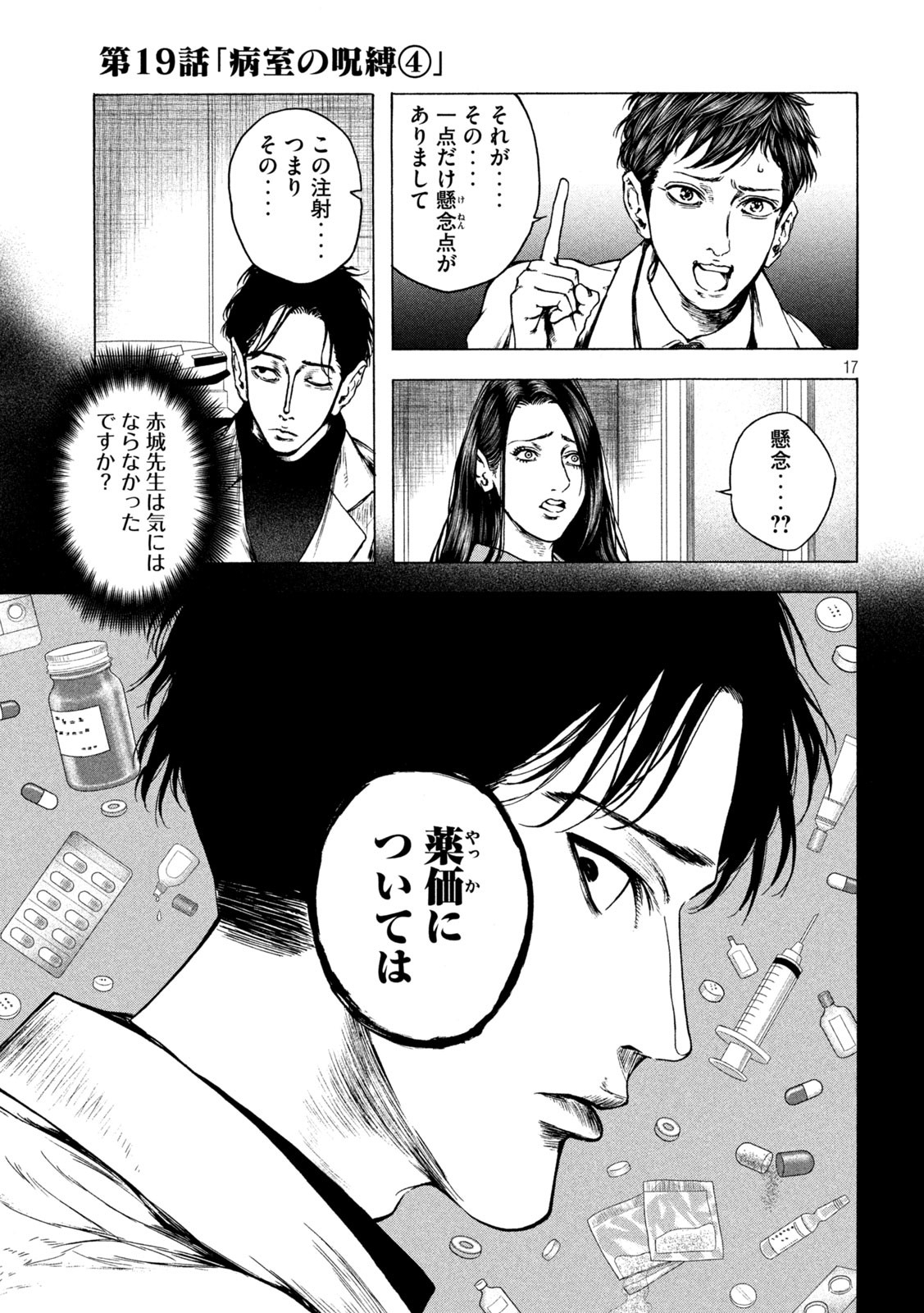 Ou no Byoushitsu Chapter 19 17ページ