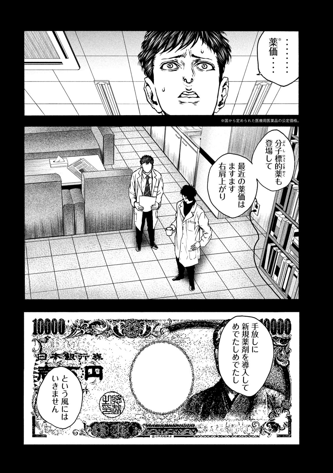 Ou no Byoushitsu Chapter 19 18ページ