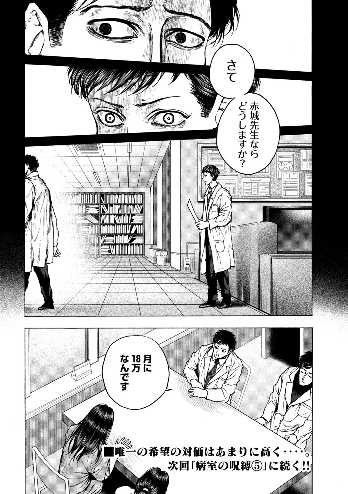 Ou no Byoushitsu Chapter 19 20ページ