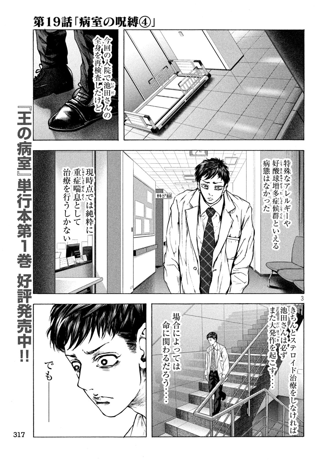 Ou no Byoushitsu Chapter 19 3ページ