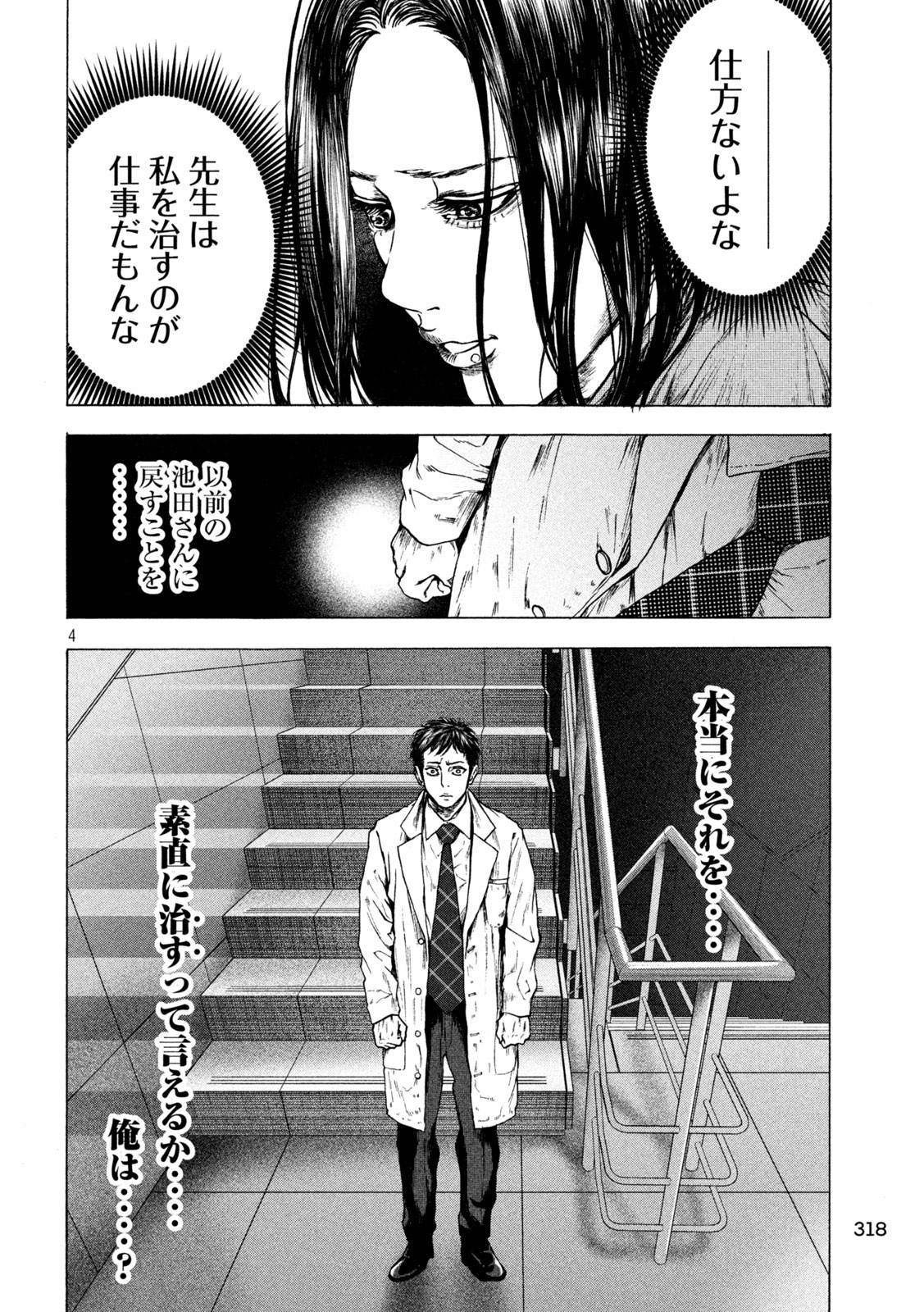 Ou no Byoushitsu Chapter 19 4ページ