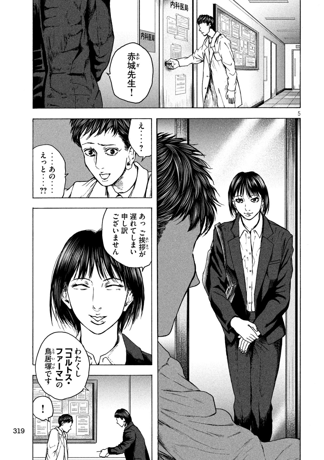 Ou no Byoushitsu Chapter 19 5ページ