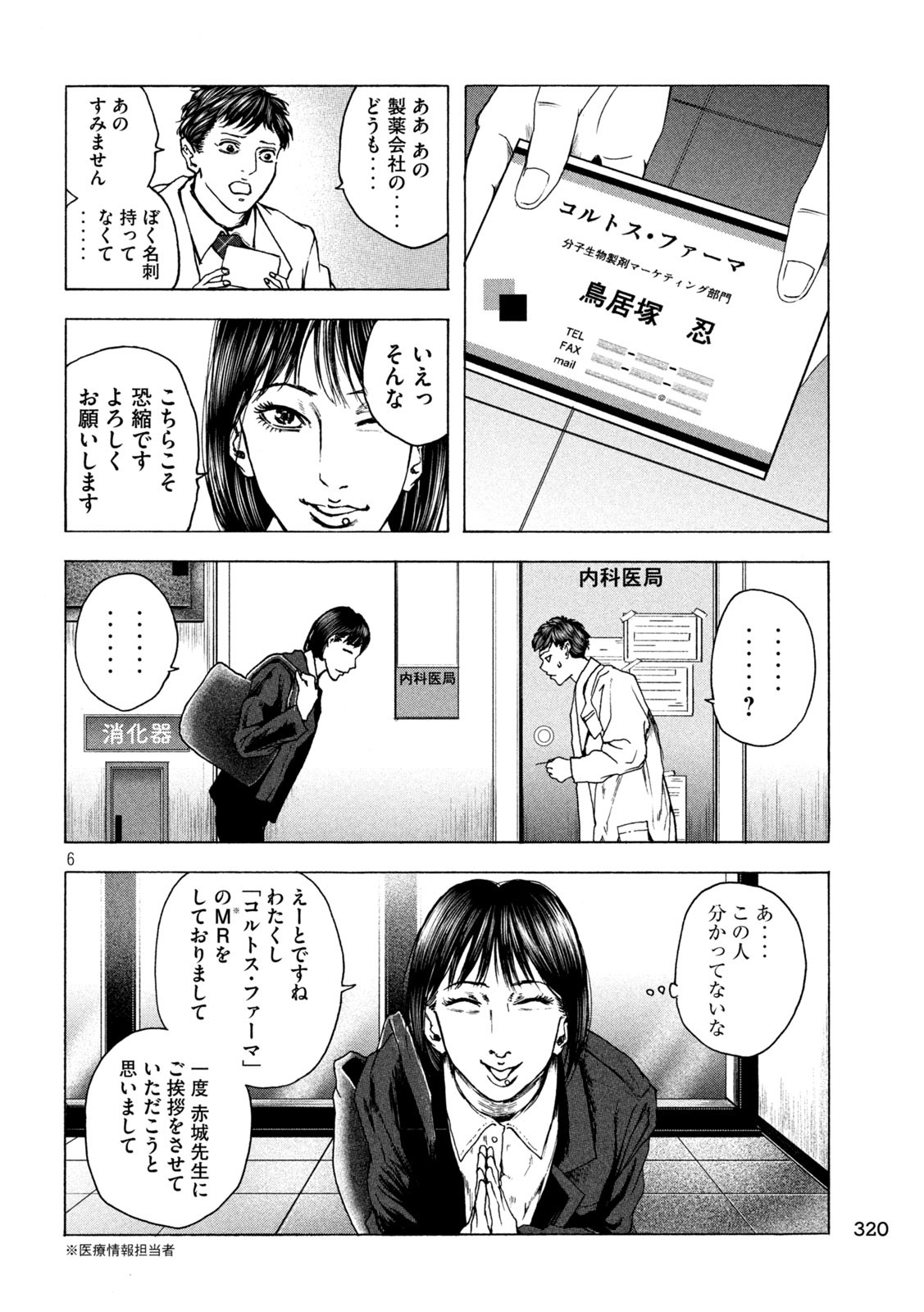 Ou no Byoushitsu Chapter 19 6ページ