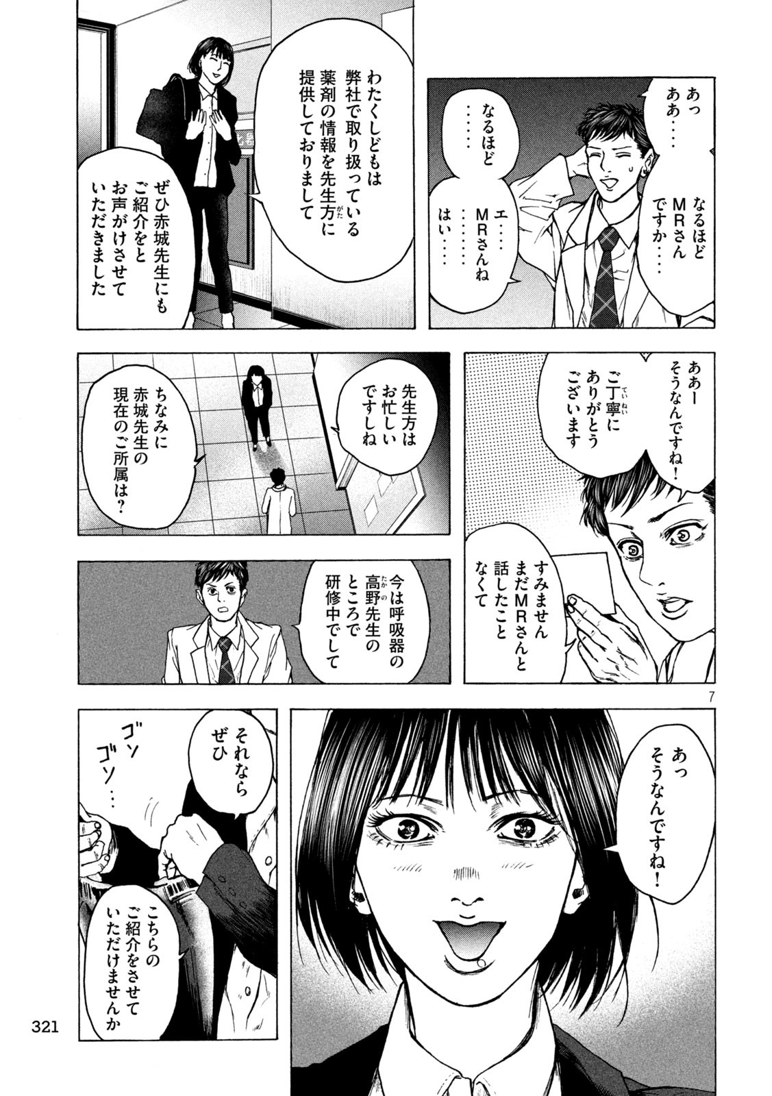 Ou no Byoushitsu Chapter 19 7ページ