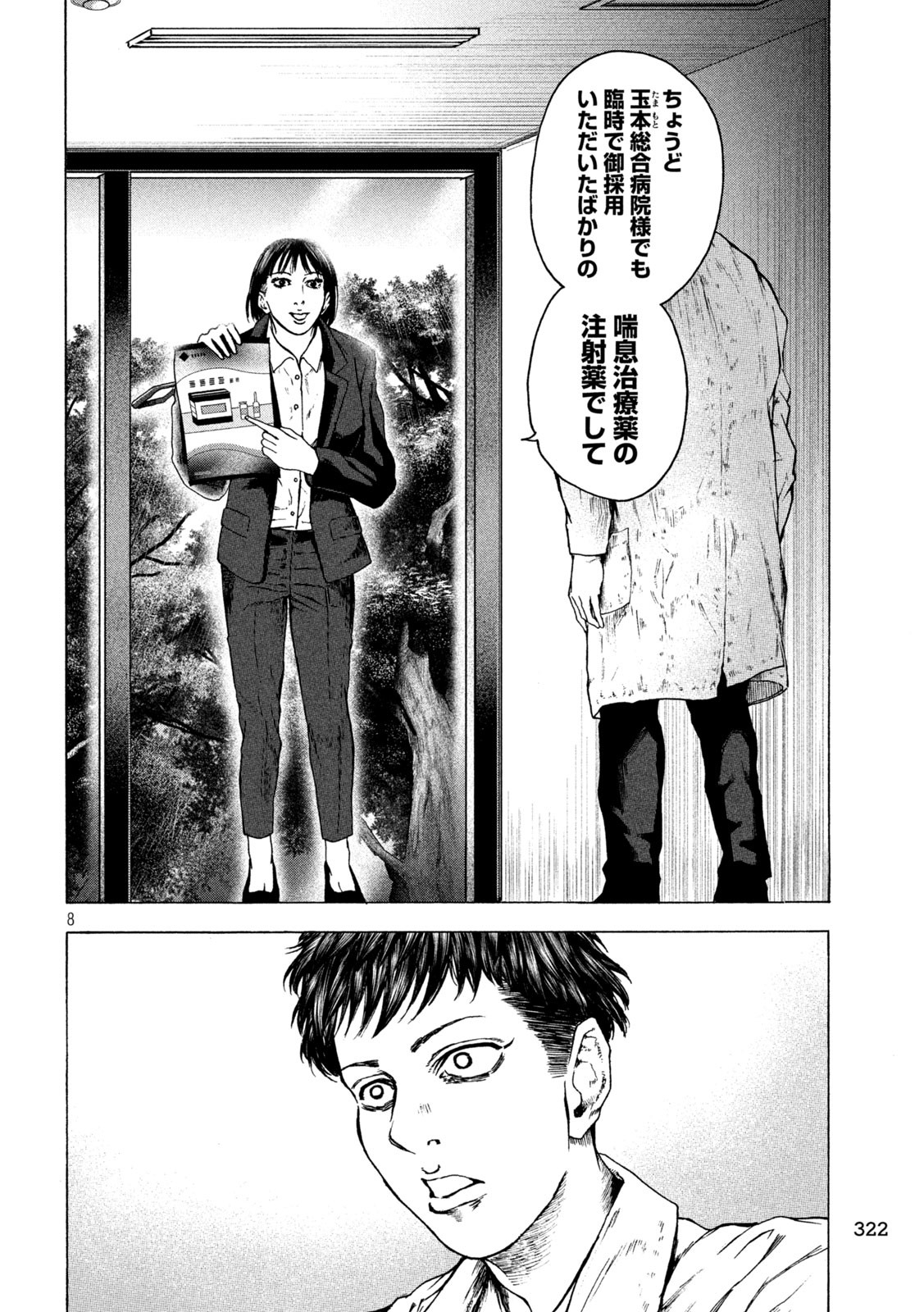 Ou no Byoushitsu Chapter 19 8ページ