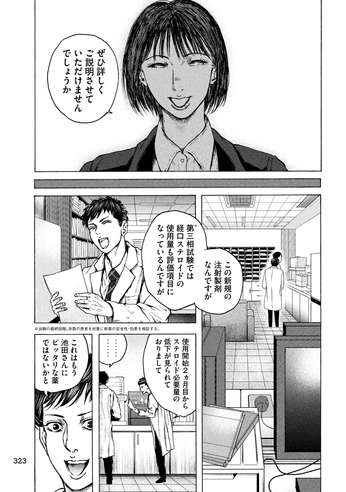 Ou no Byoushitsu Chapter 19 9ページ