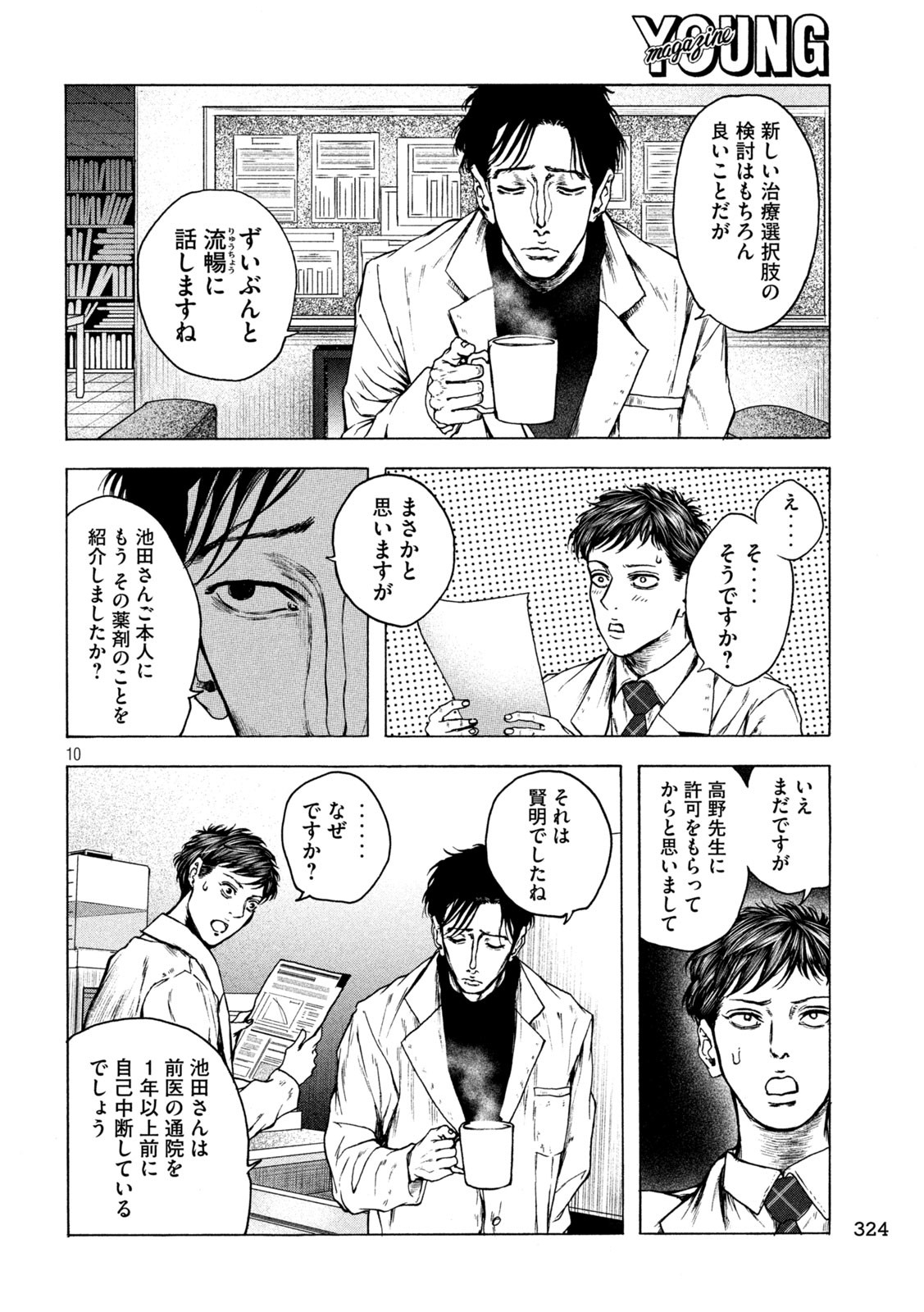 Ou no Byoushitsu Chapter 19 10ページ