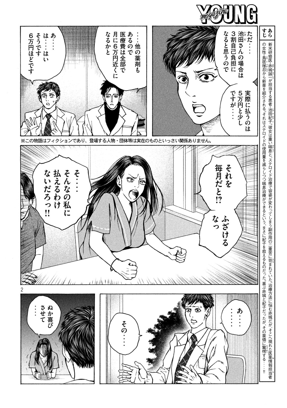 Ou no Byoushitsu Chapter 20 2ページ