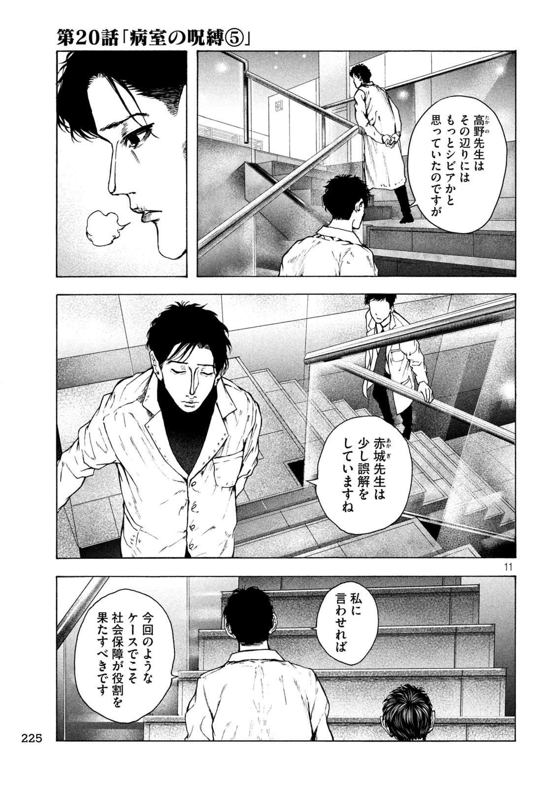 Ou no Byoushitsu Chapter 20 11ページ