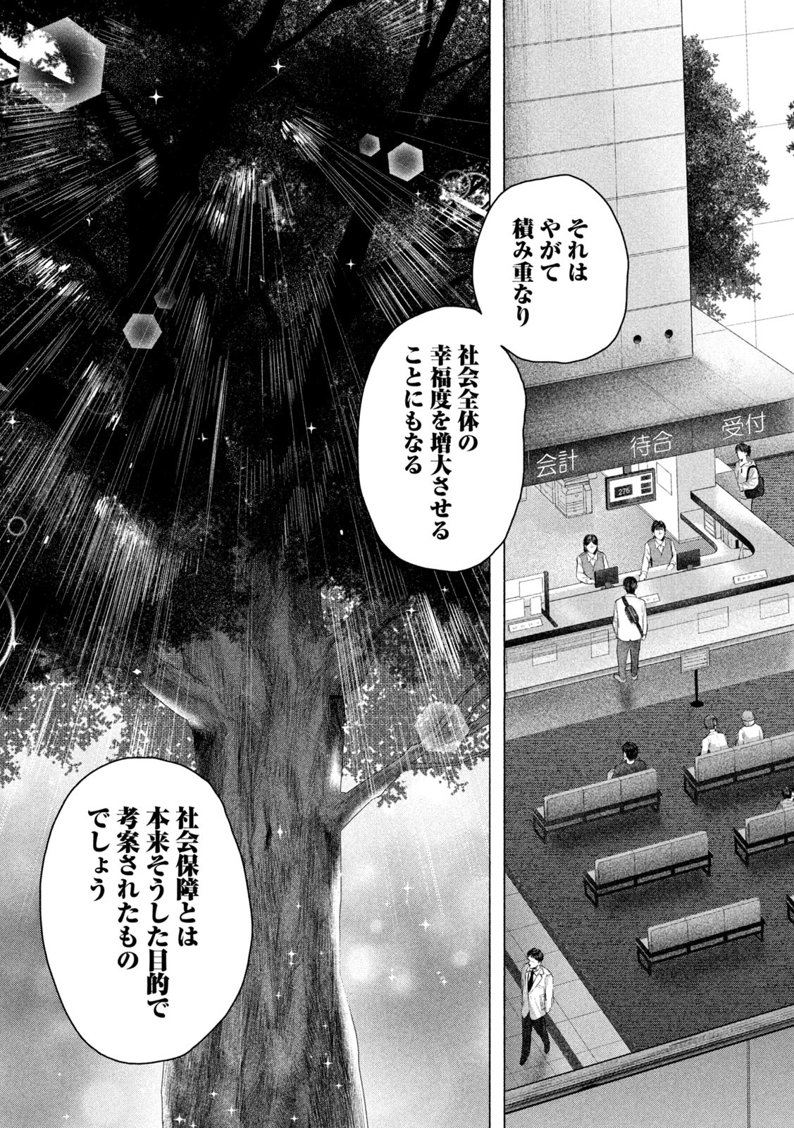 Ou no Byoushitsu Chapter 20 13ページ