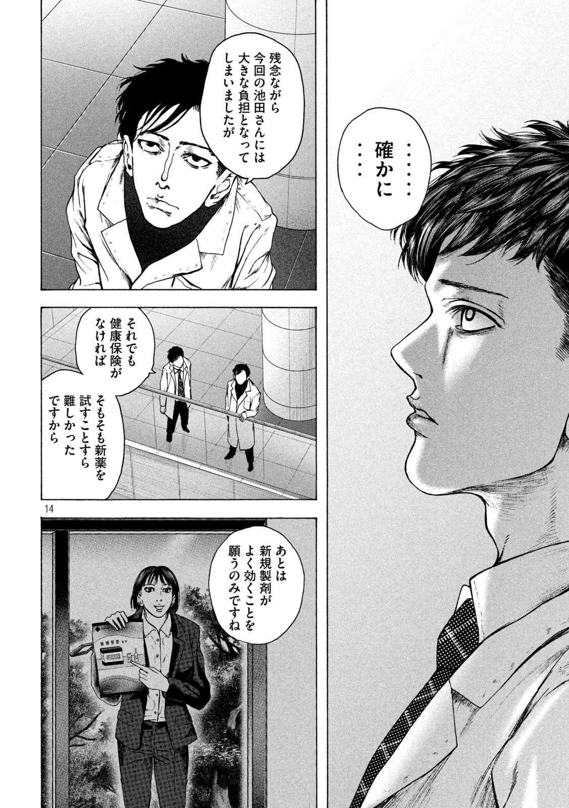 Ou no Byoushitsu Chapter 20 14ページ