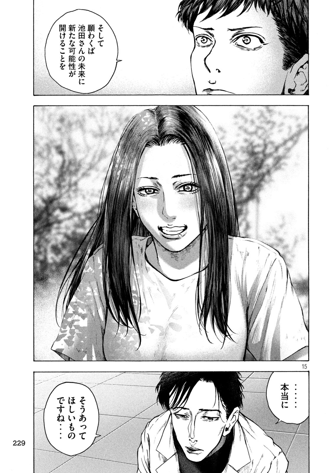 Ou no Byoushitsu Chapter 20 15ページ