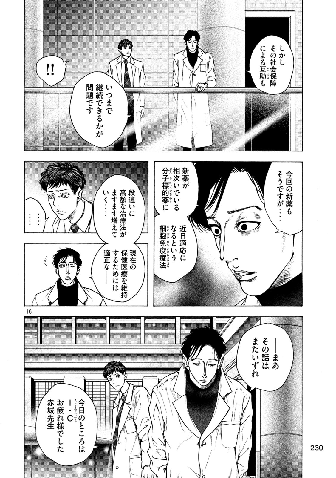 Ou no Byoushitsu Chapter 20 16ページ