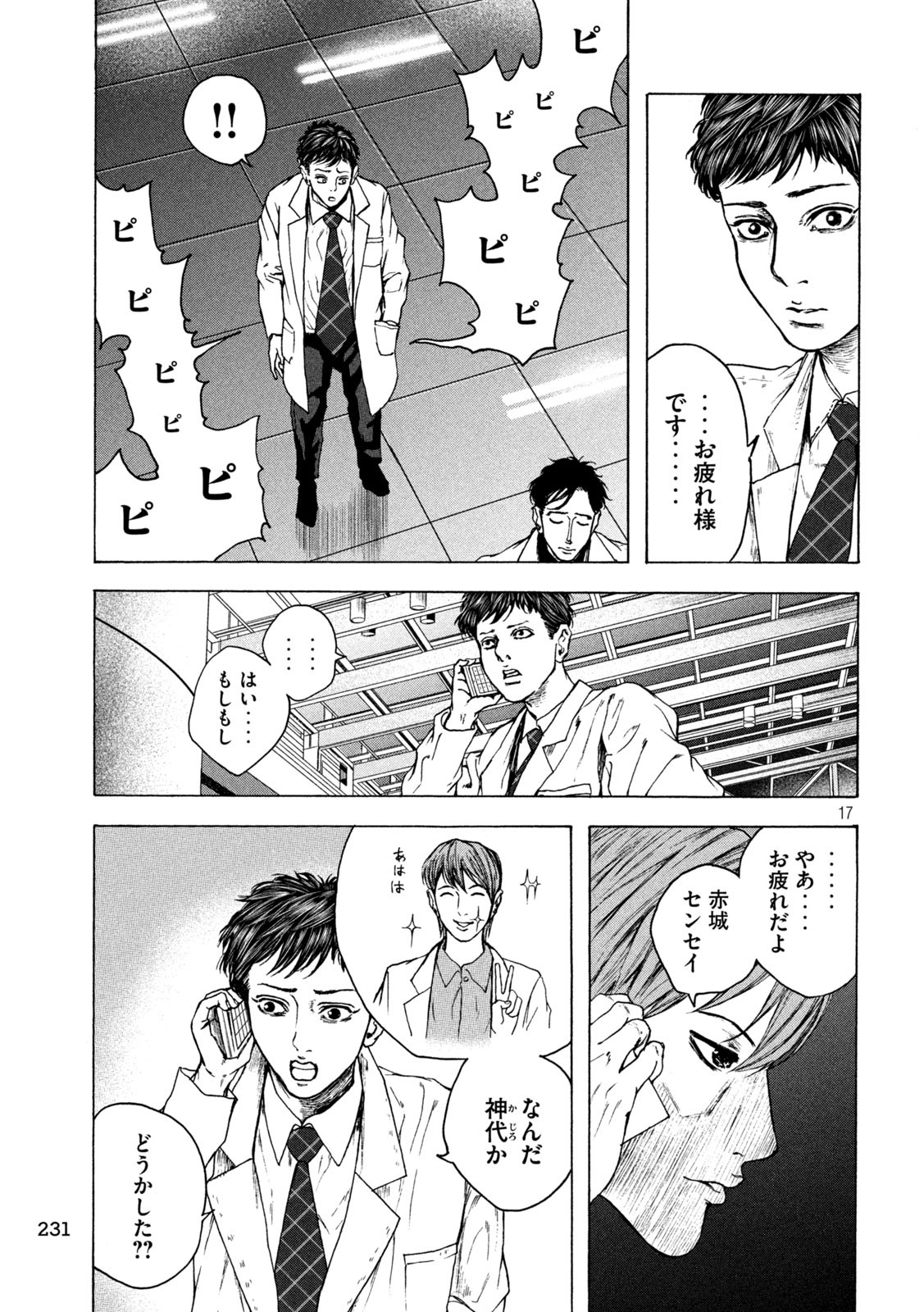 Ou no Byoushitsu Chapter 20 17ページ