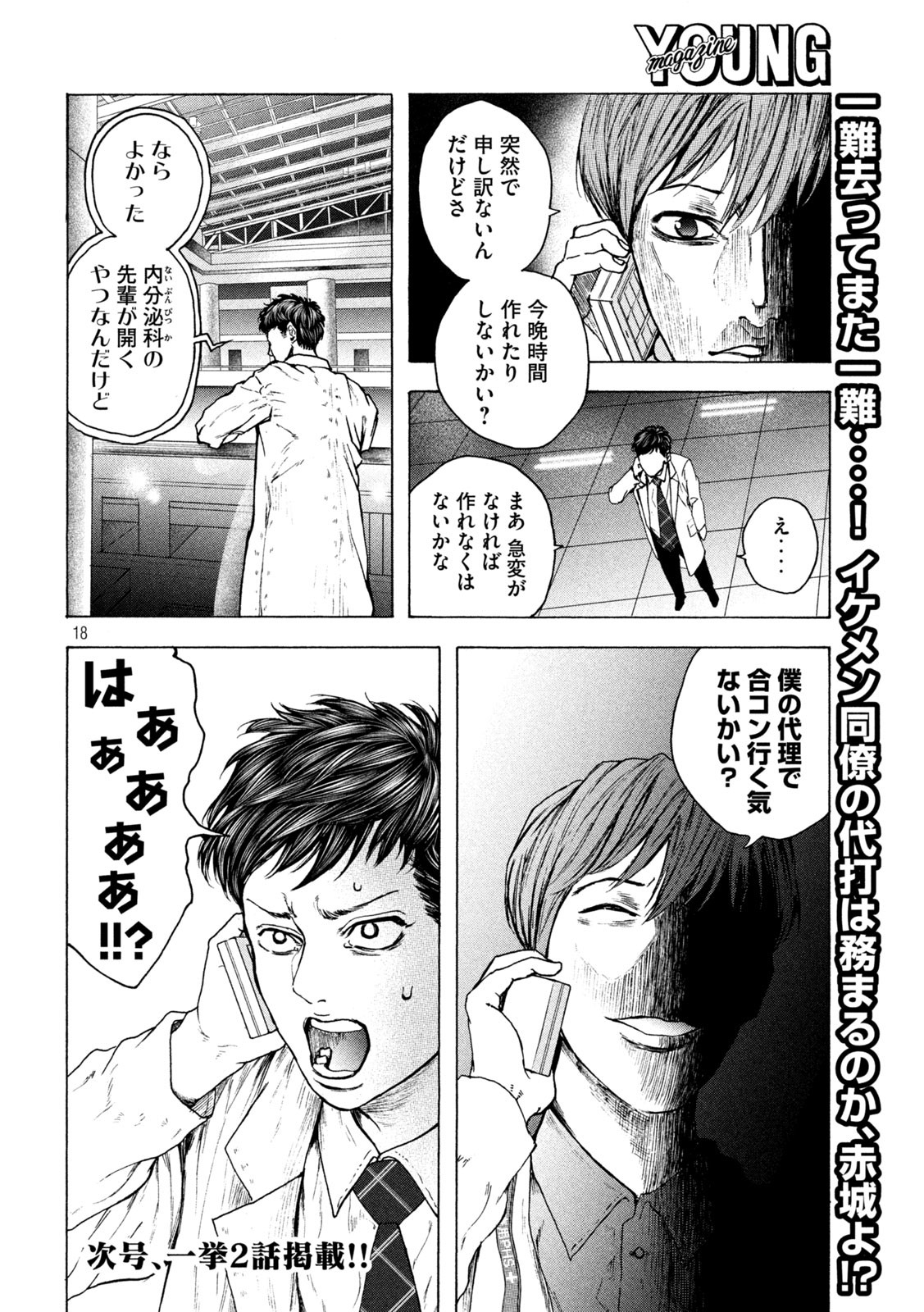 Ou no Byoushitsu Chapter 20 18ページ