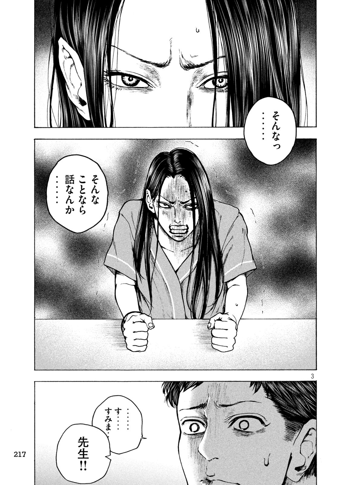 Ou no Byoushitsu Chapter 20 3ページ