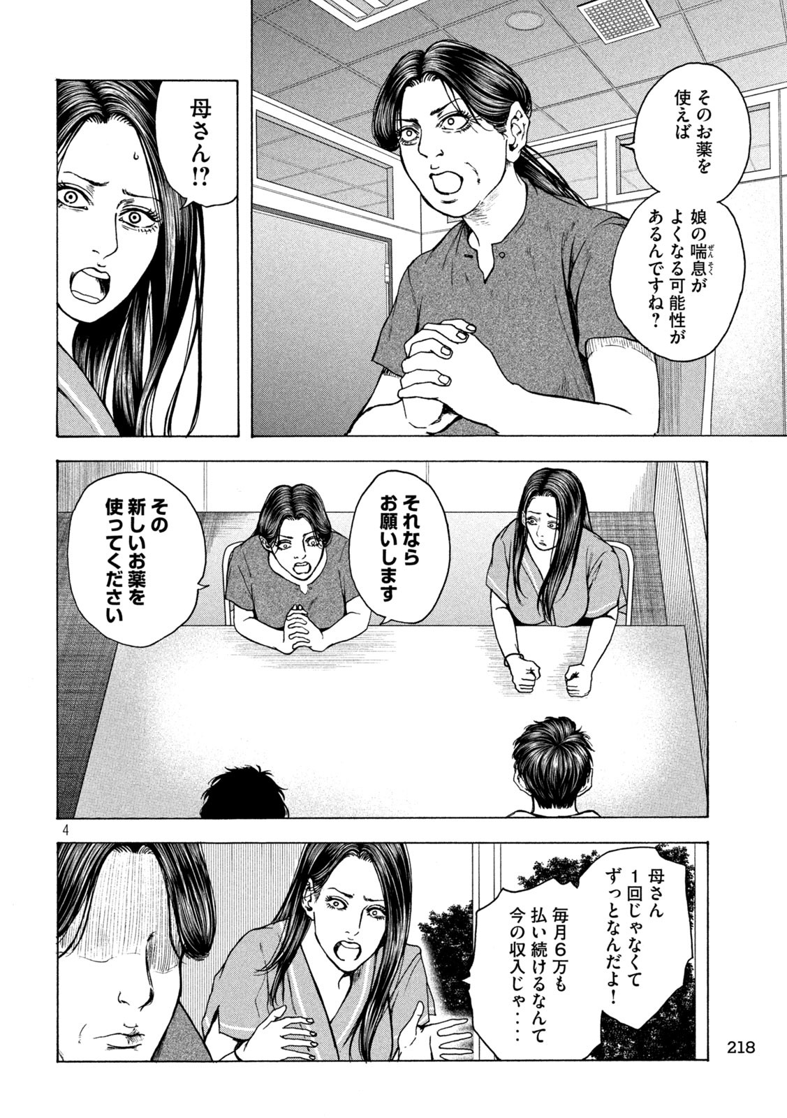 Ou no Byoushitsu Chapter 20 4ページ