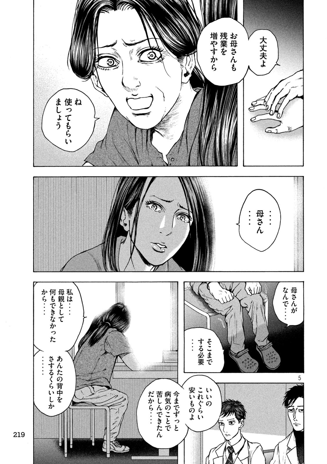 Ou no Byoushitsu Chapter 20 5ページ