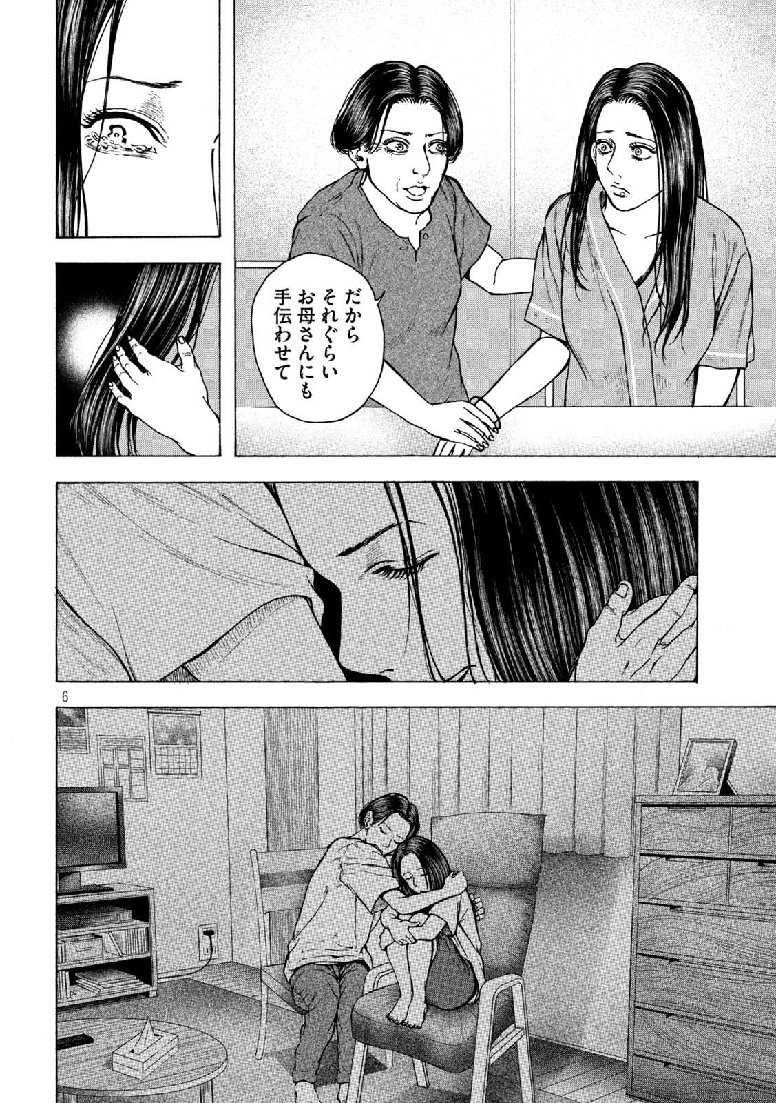 Ou no Byoushitsu Chapter 20 6ページ