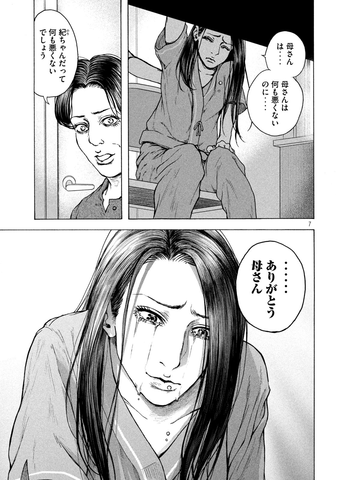 Ou no Byoushitsu Chapter 20 7ページ