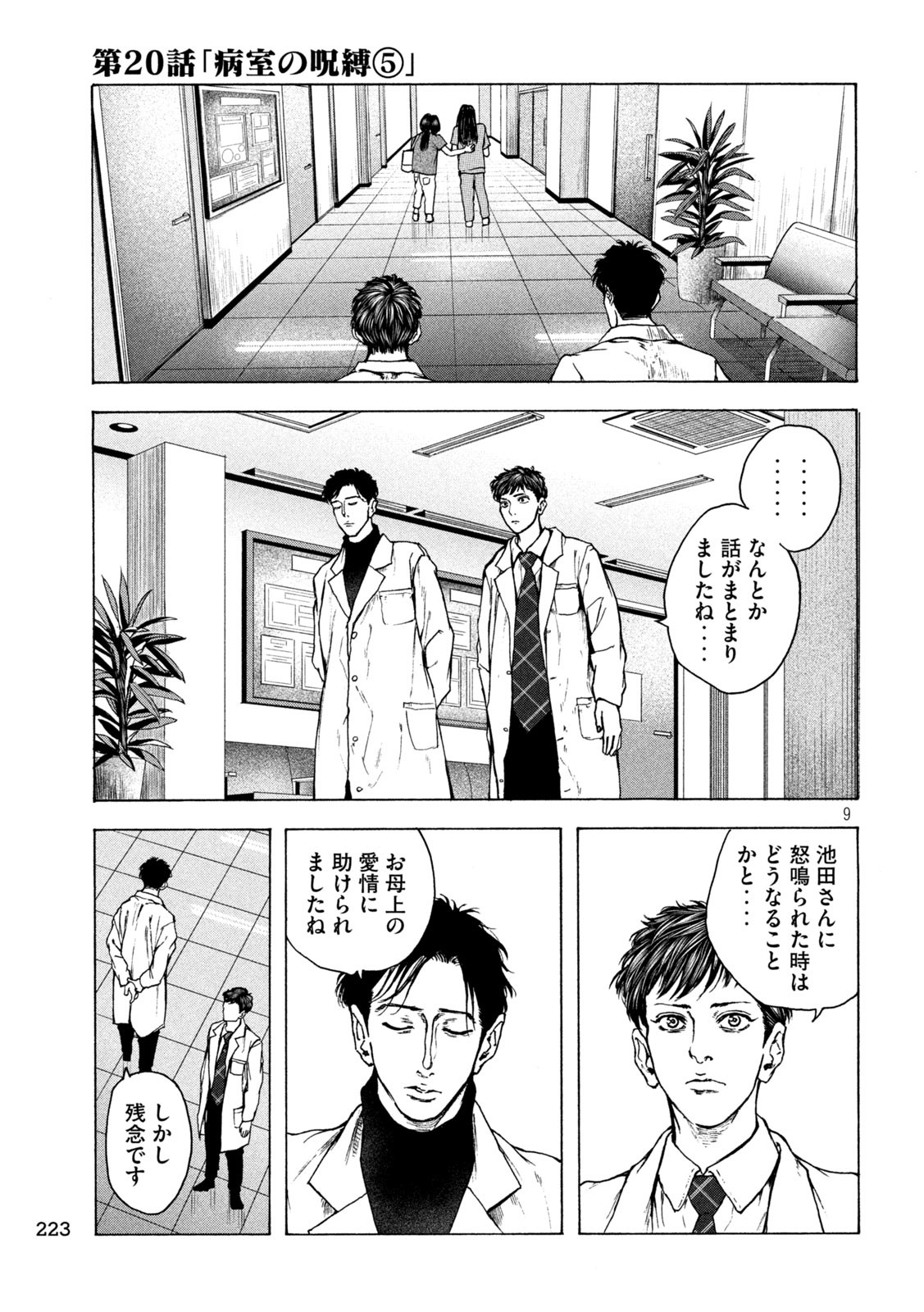 Ou no Byoushitsu Chapter 20 9ページ
