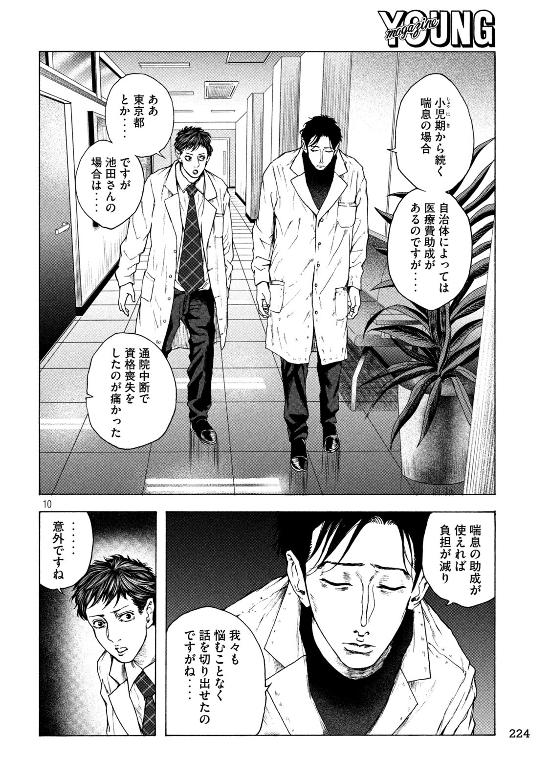 Ou no Byoushitsu Chapter 20 10ページ