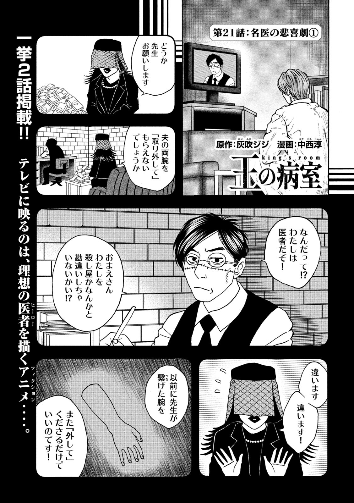 Ou no Byoushitsu Chapter 21 1ページ