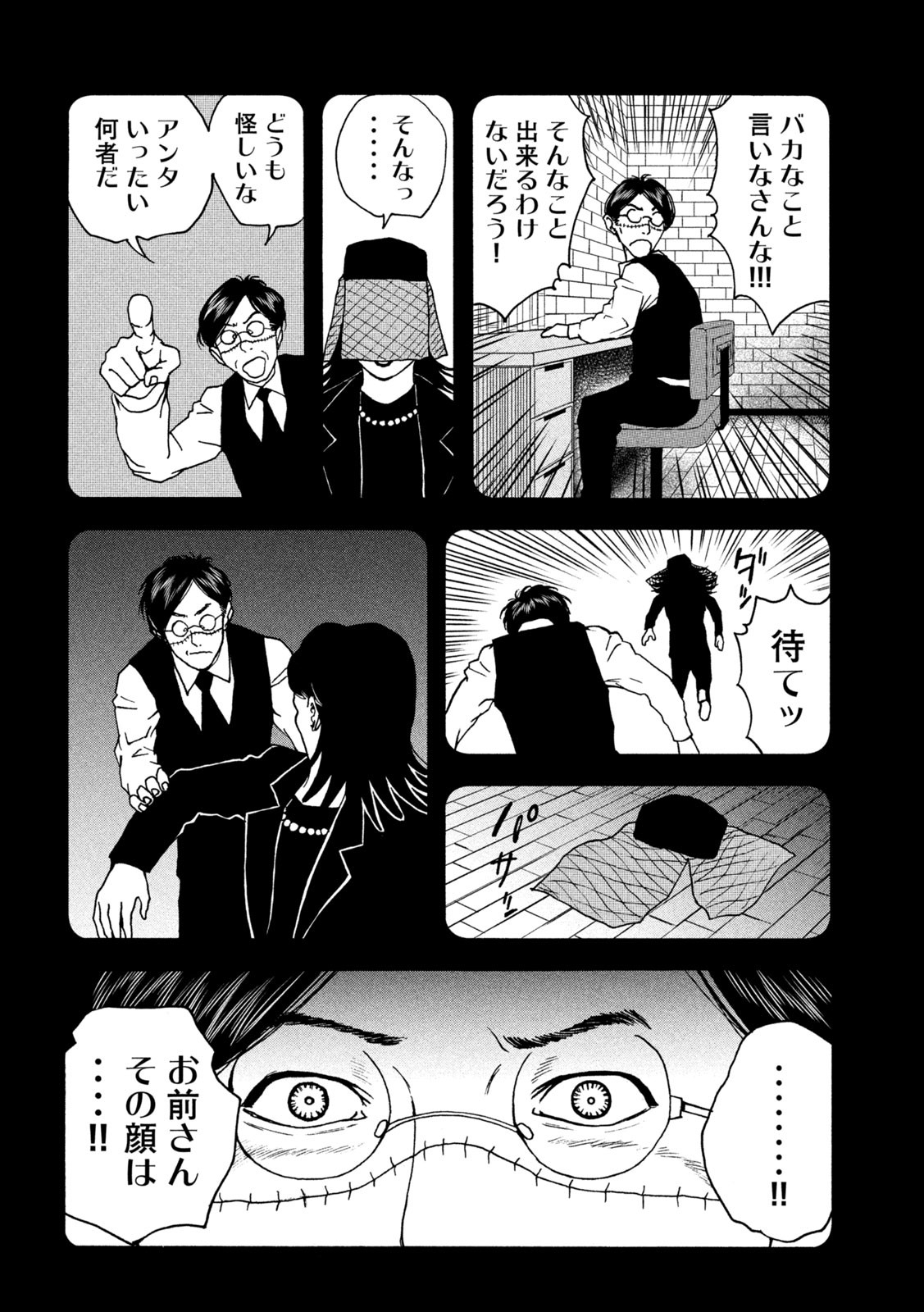 Ou no Byoushitsu Chapter 21 2ページ