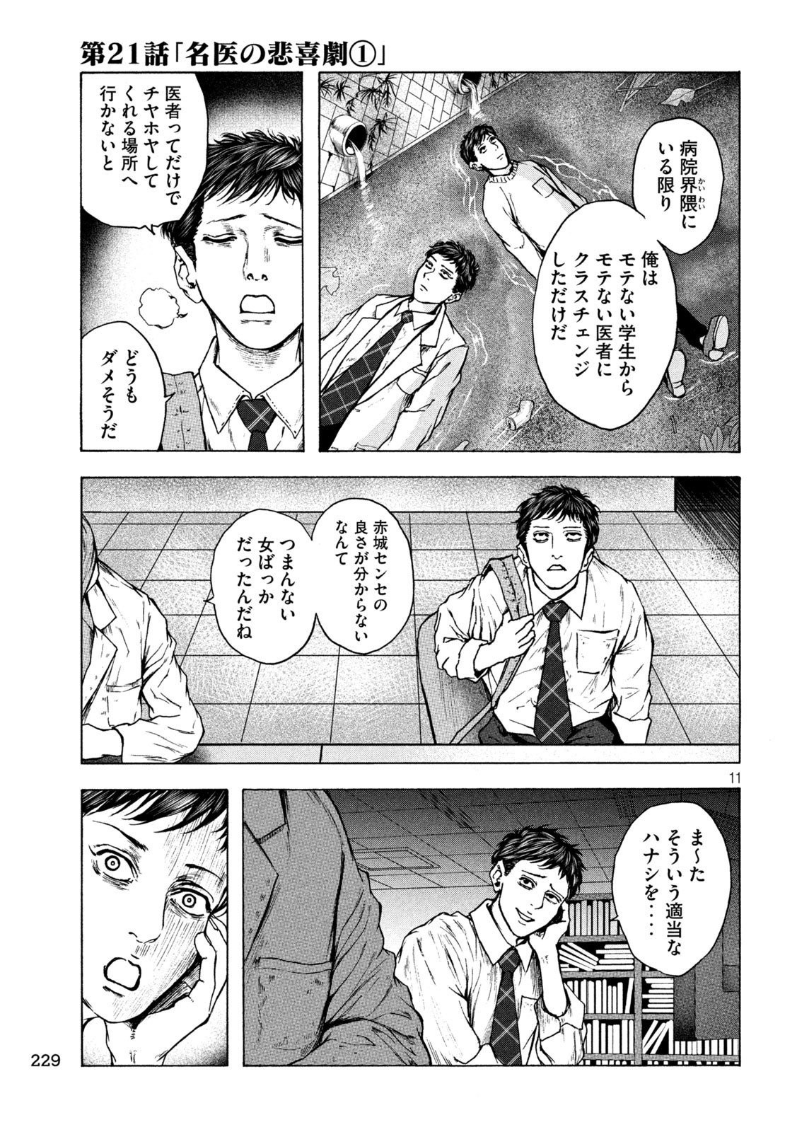 Ou no Byoushitsu Chapter 21 11ページ