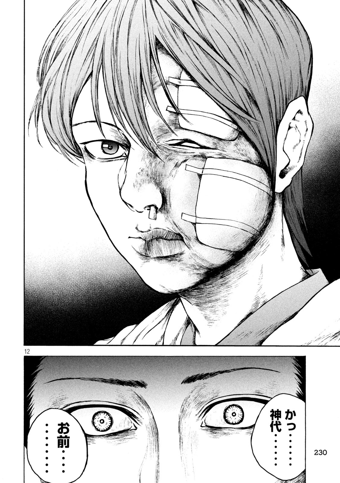 Ou no Byoushitsu Chapter 21 12ページ